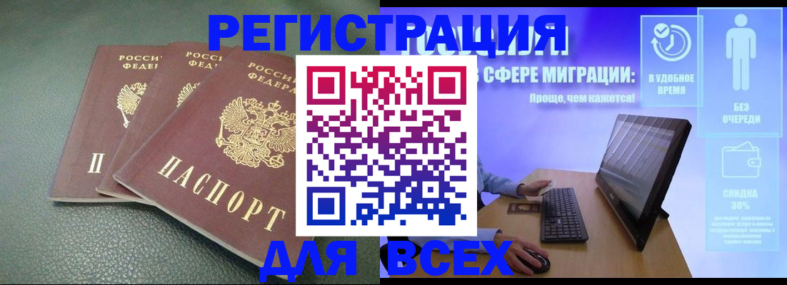 прописка штамп в Острогожске