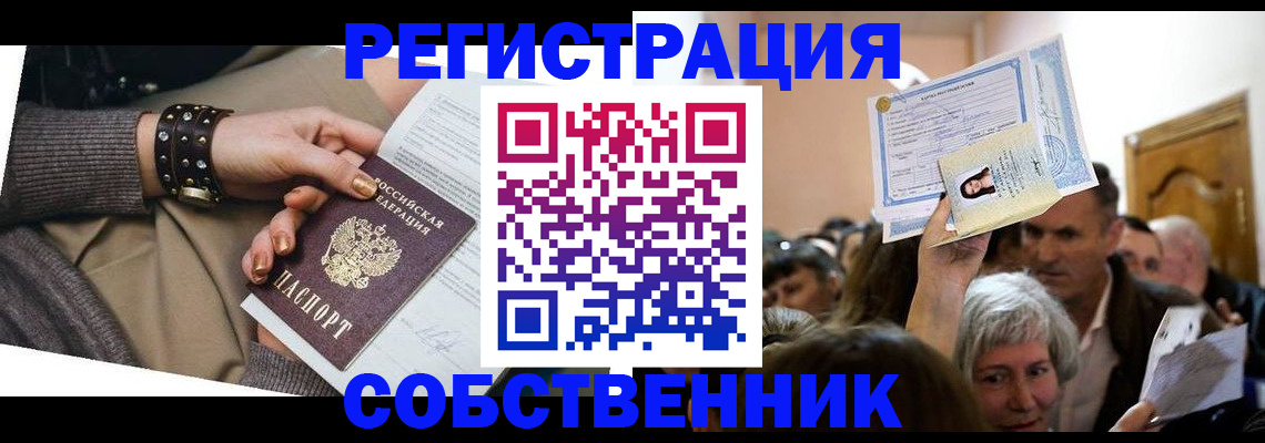 временная регистрация в квартире в Острогожске