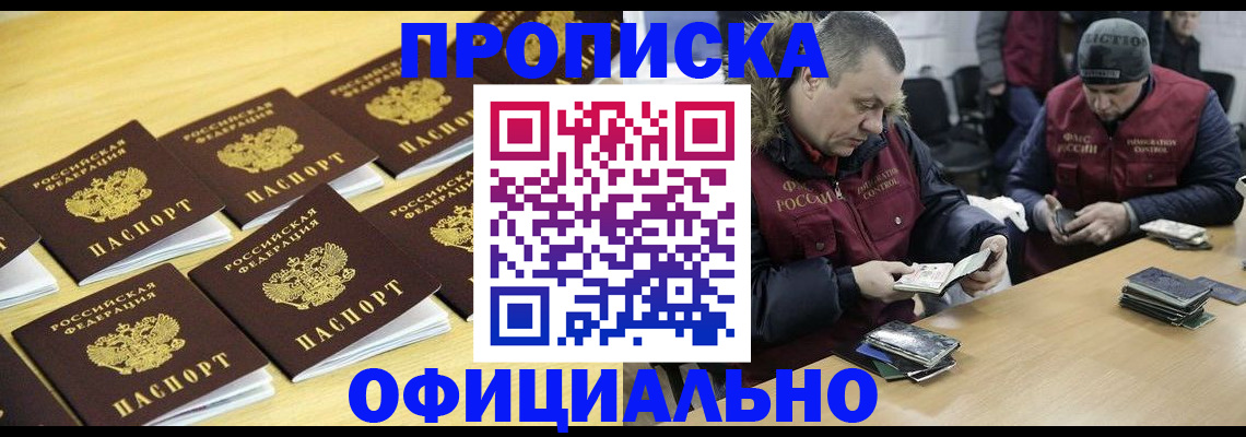 прописка 2025 в Острогожске