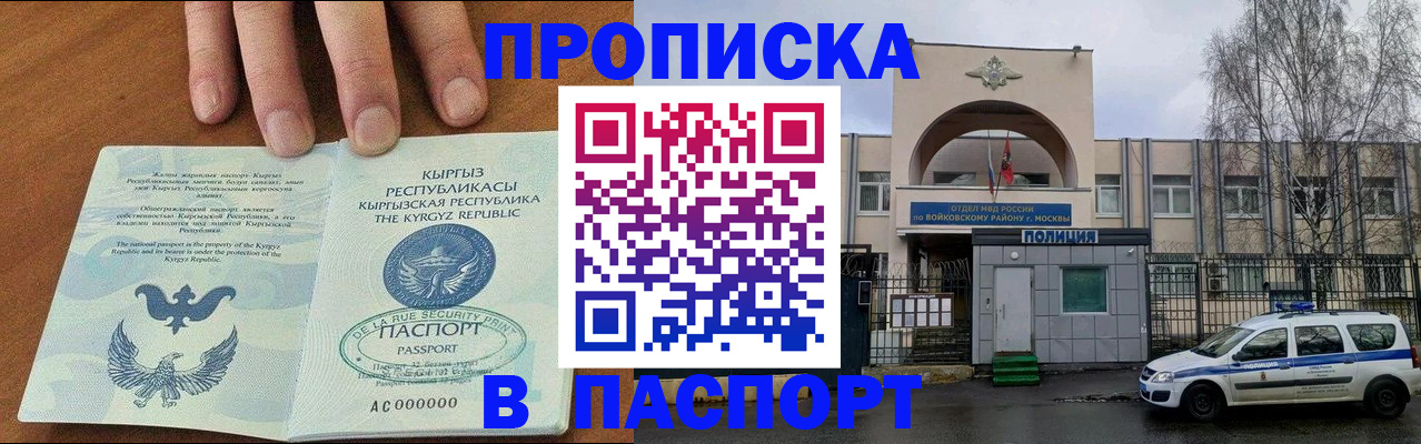 временная прописка в Острогожске